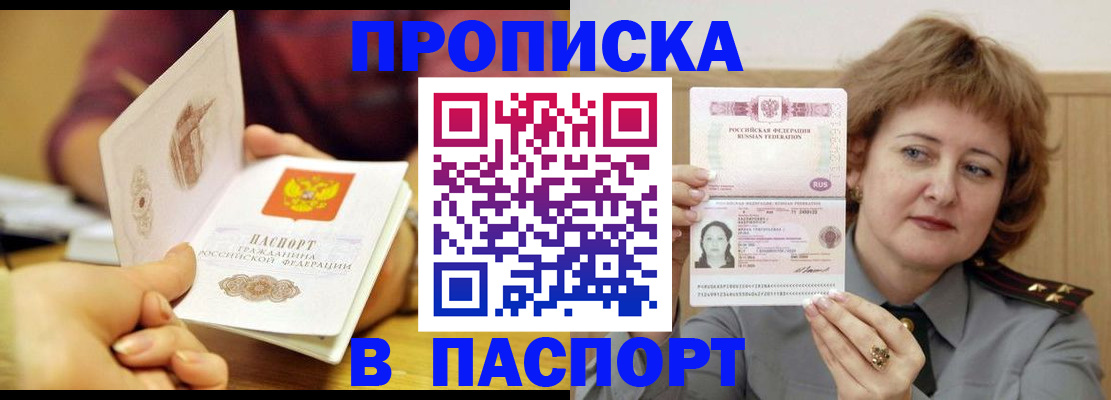 прописка паспорт в Окуловке