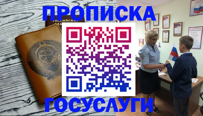 прописка гарантия в Окуловке