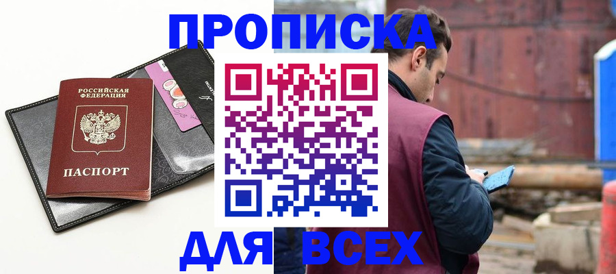 прописка от собственника в Окуловке